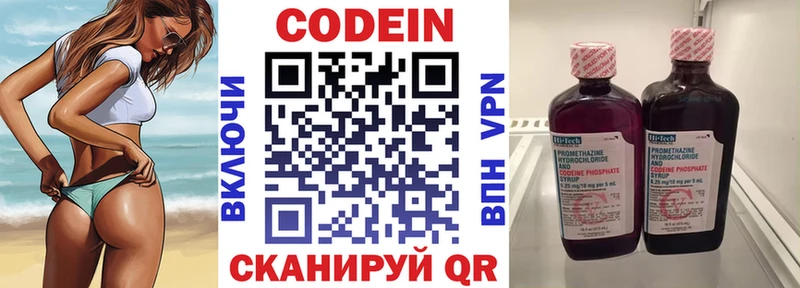 Кодеин Purple Drank  закладки  Вилючинск 