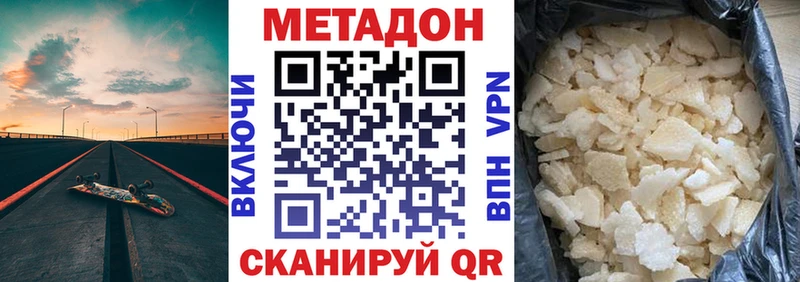 МЕТАДОН кристалл Вилючинск